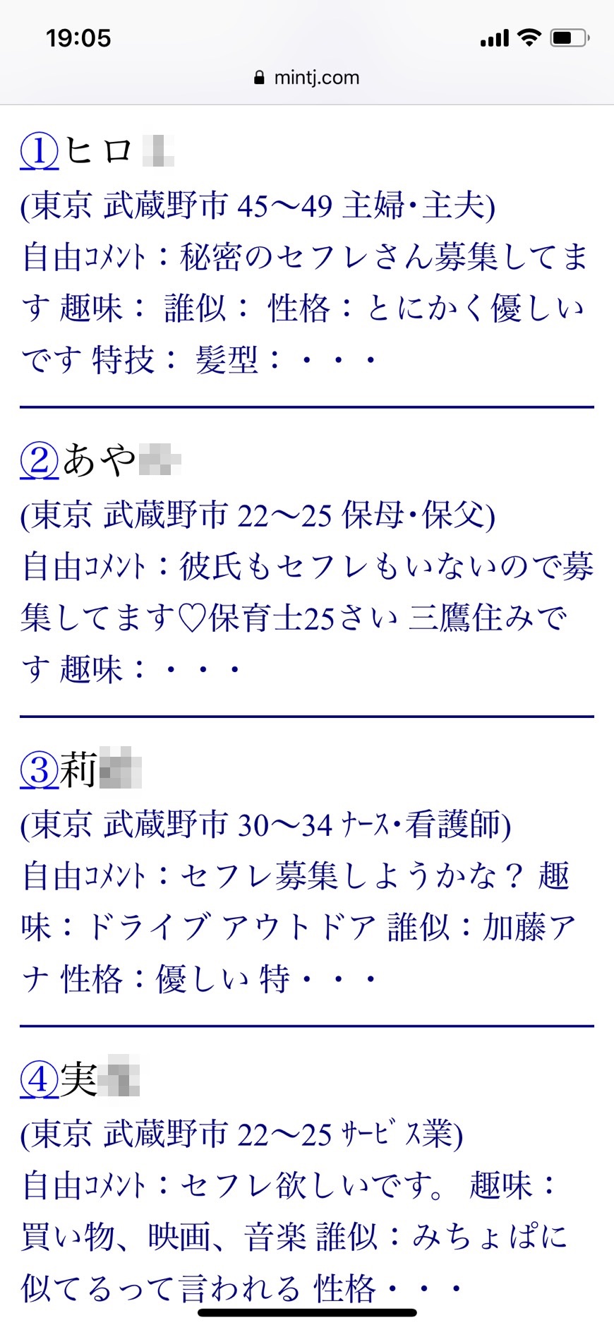 吉祥寺・セフレ希望(Jメール)