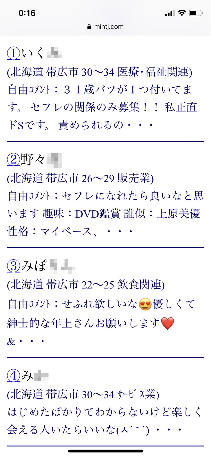 帯広・セフレ希望(Jメール)