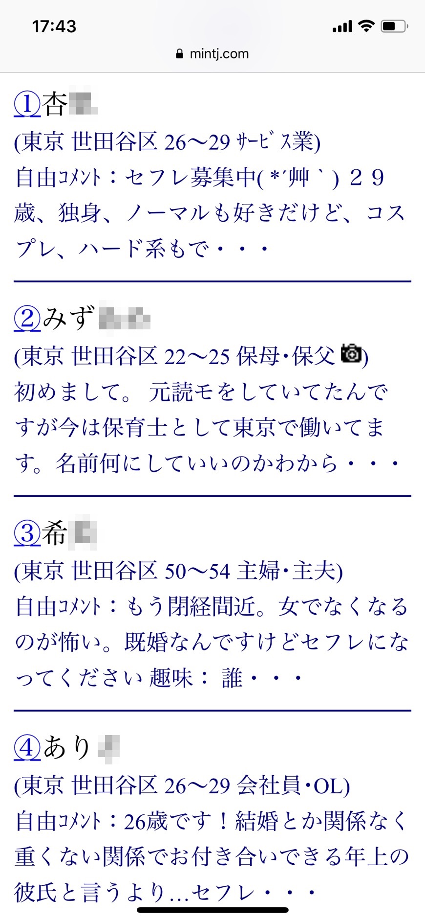 下北沢・セフレ希望(Jメール)