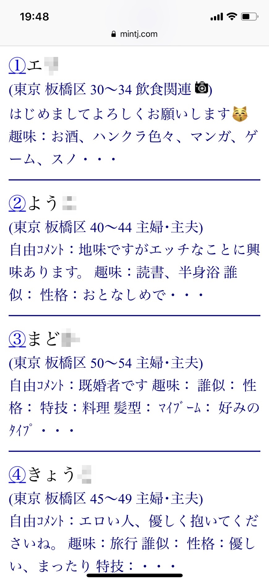 板橋・割り切り出会い掲示板(Jメール)
