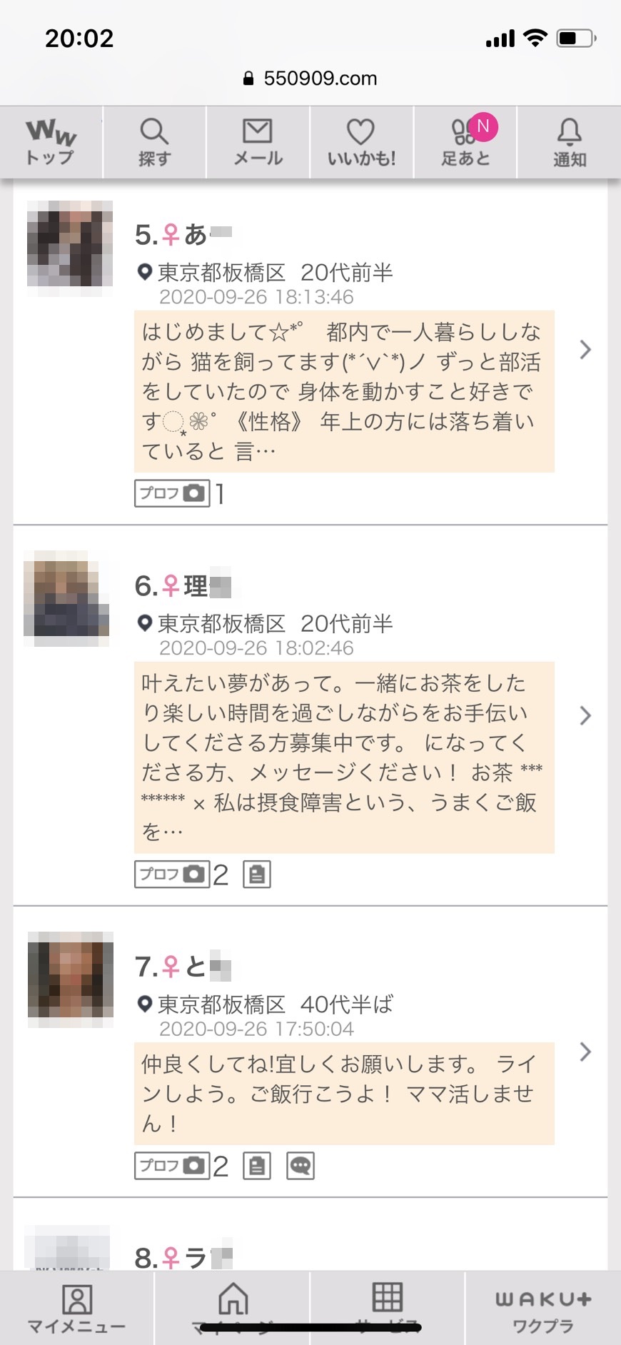 板橋・割り切り出会い掲示板(ワクワクメール)