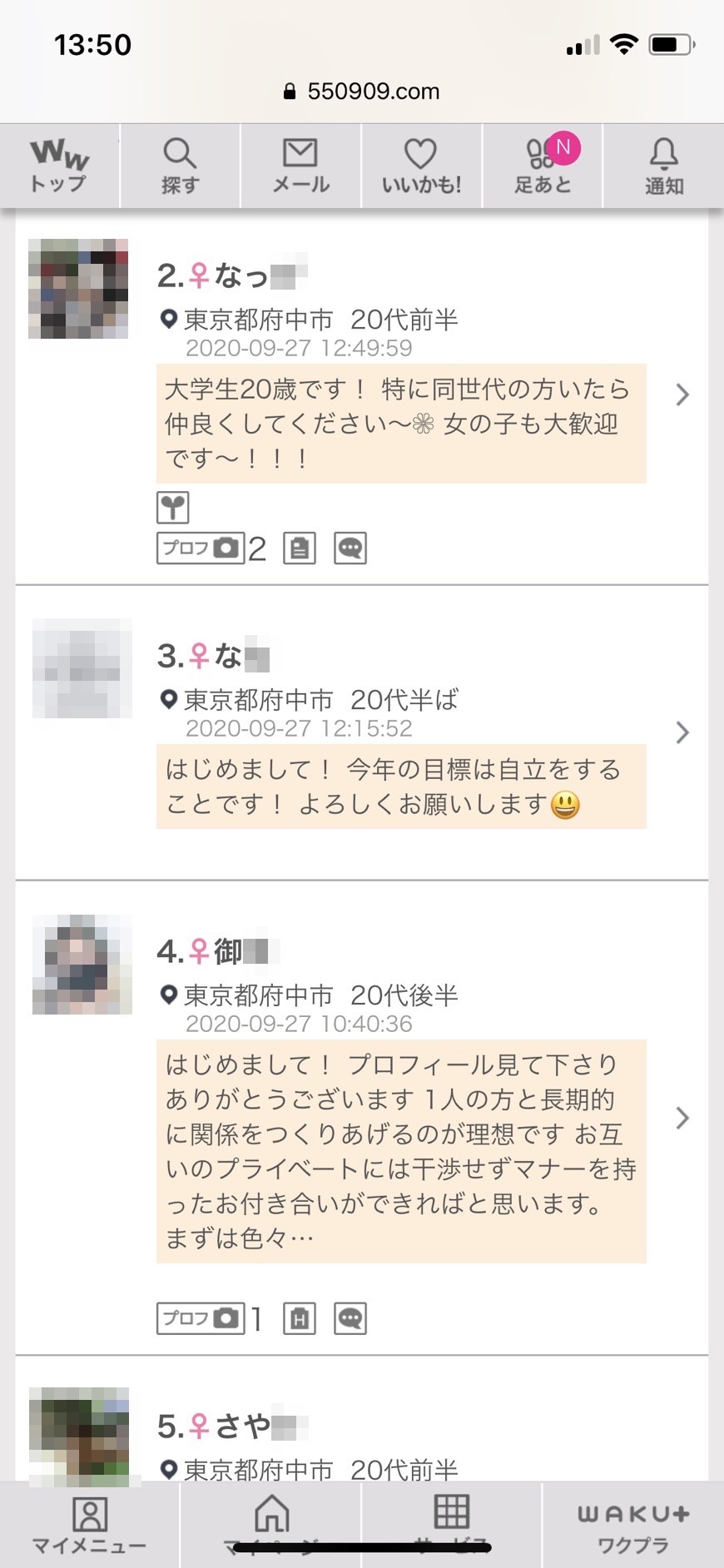 府中・割り切り出会い掲示板(ワクワクメール)