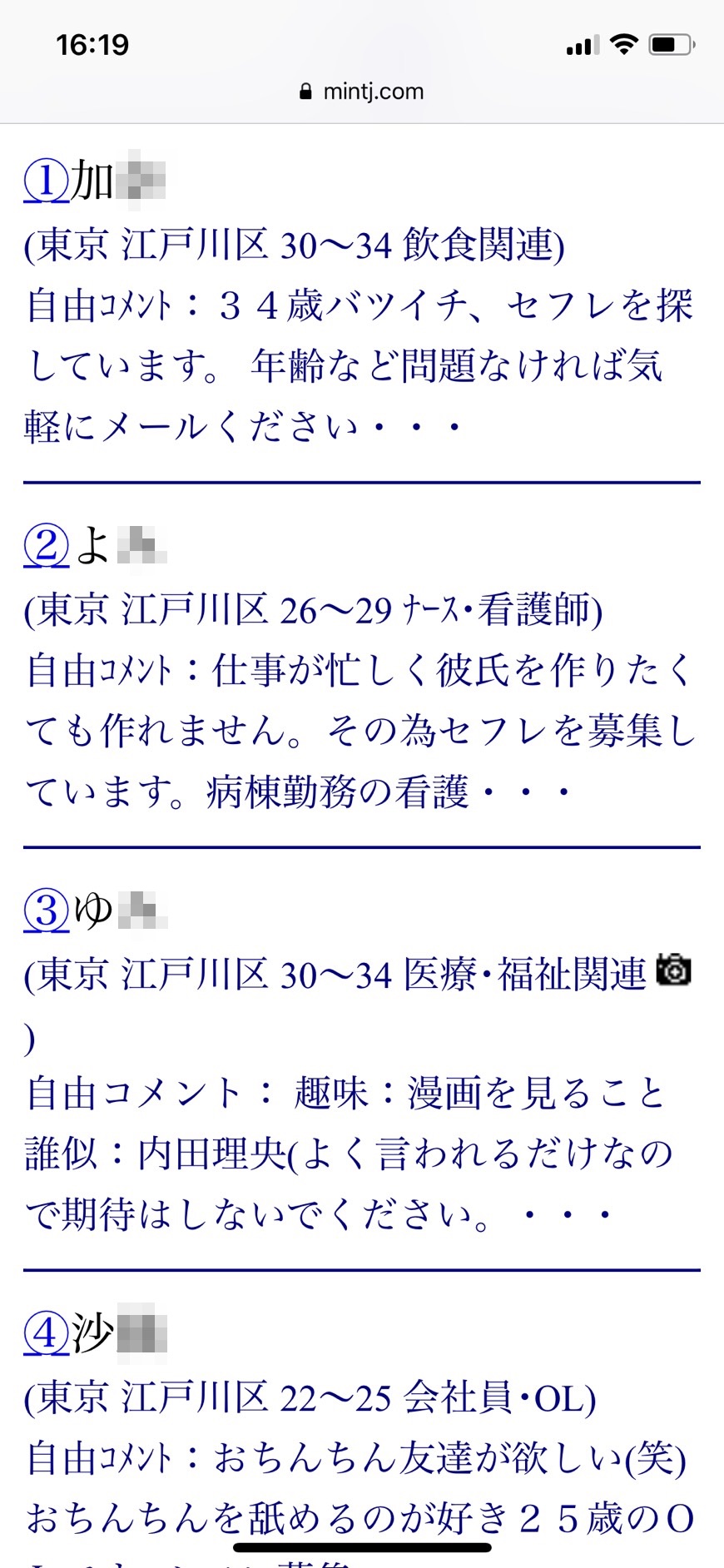 葛西・セフレ希望(Jメール)