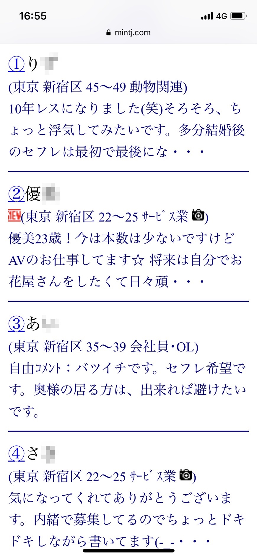 新宿・セフレ希望(Jメール)