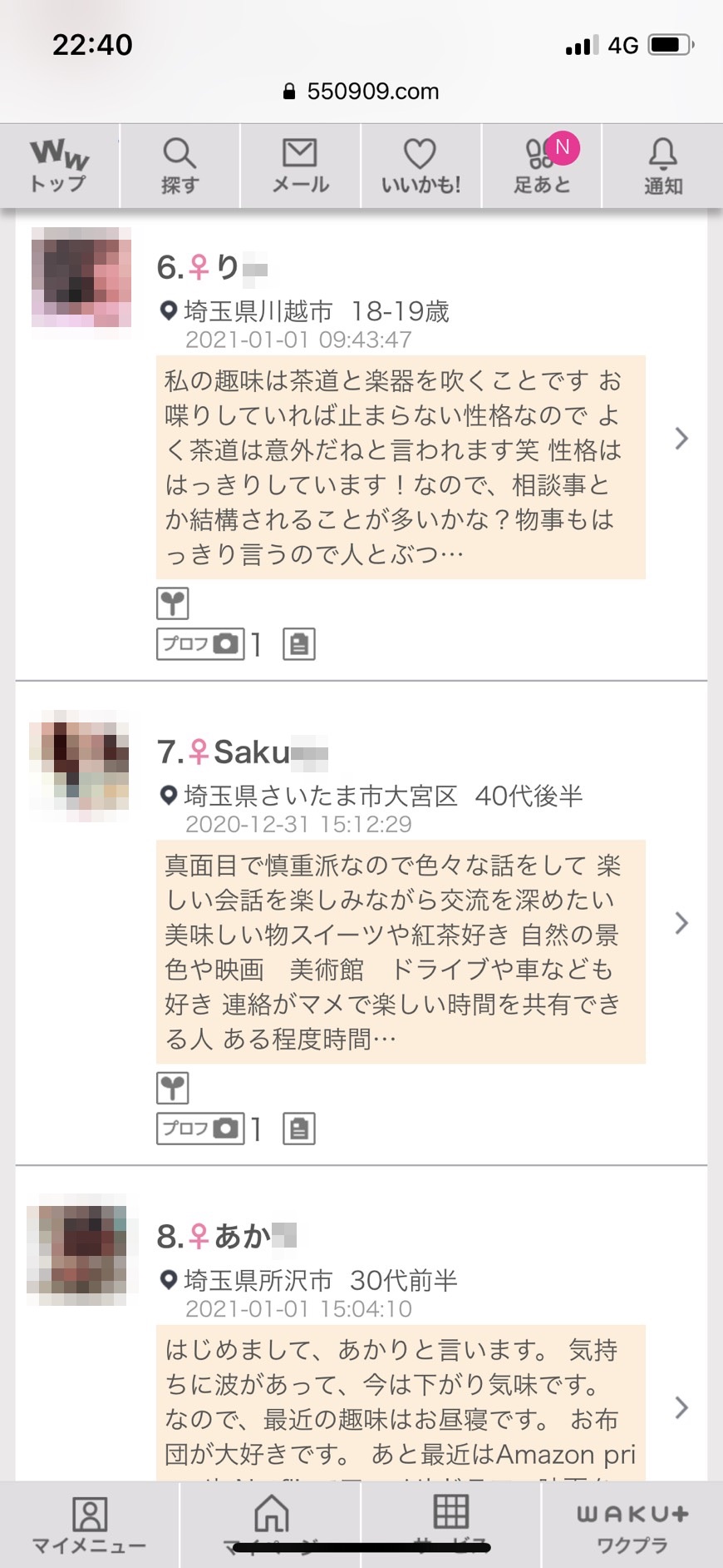 埼玉割り切り出会い掲示板(ワクワクメール)