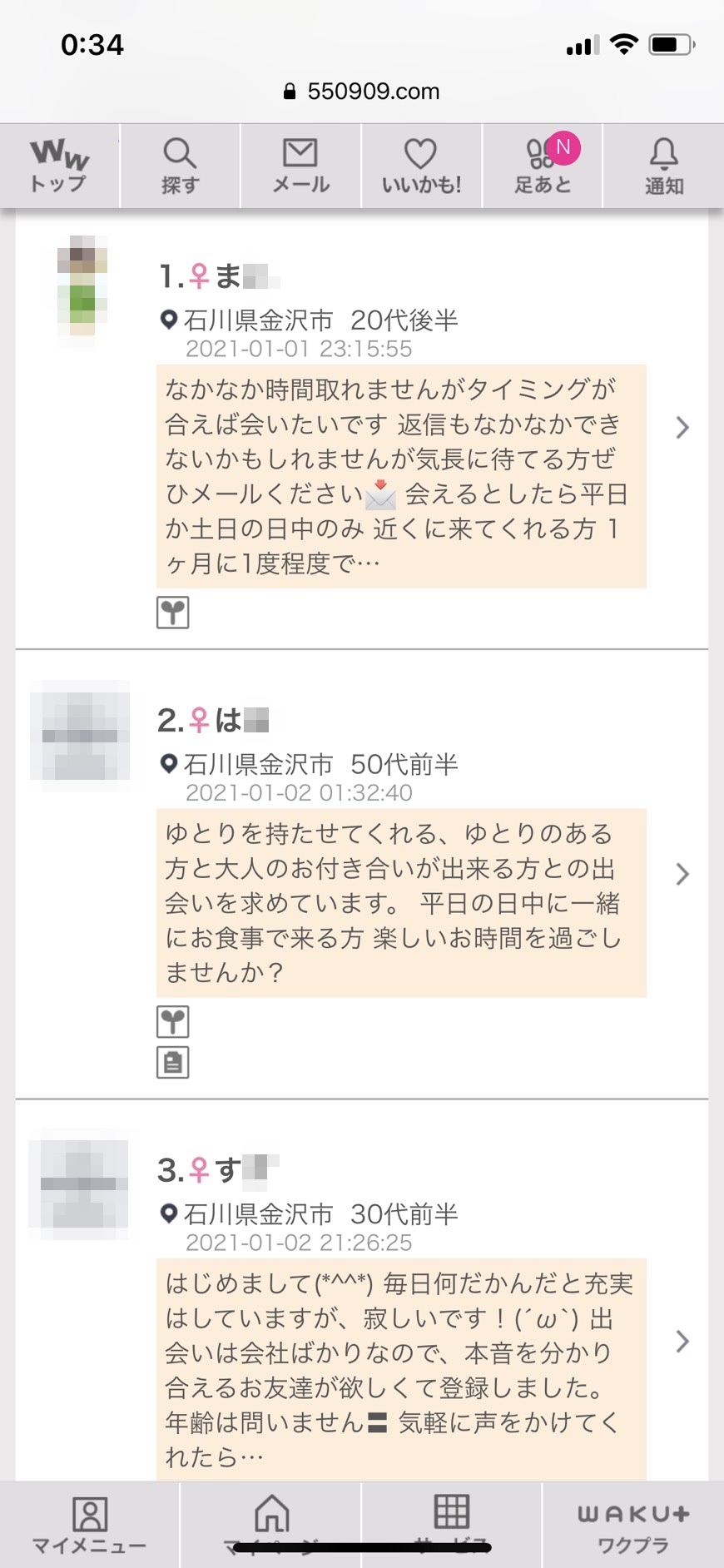 金沢・割り切り出会い掲示板2021年(ワクワクメール)