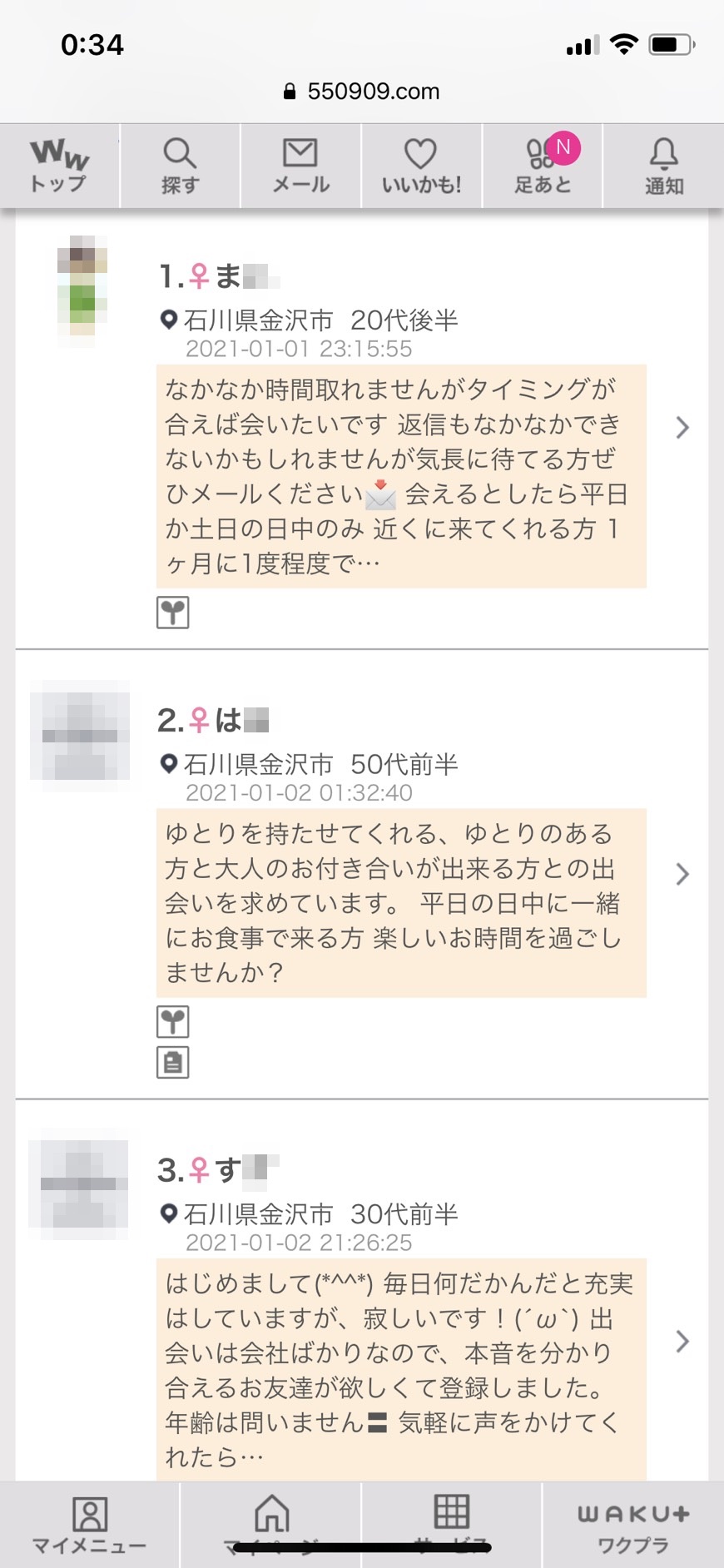 金沢・割り切り出会い掲示板2021年（ワクワクメール）