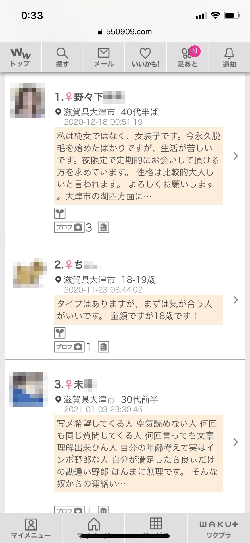 2021年・大津・割り切り出会い掲示板(ワクワクメール)