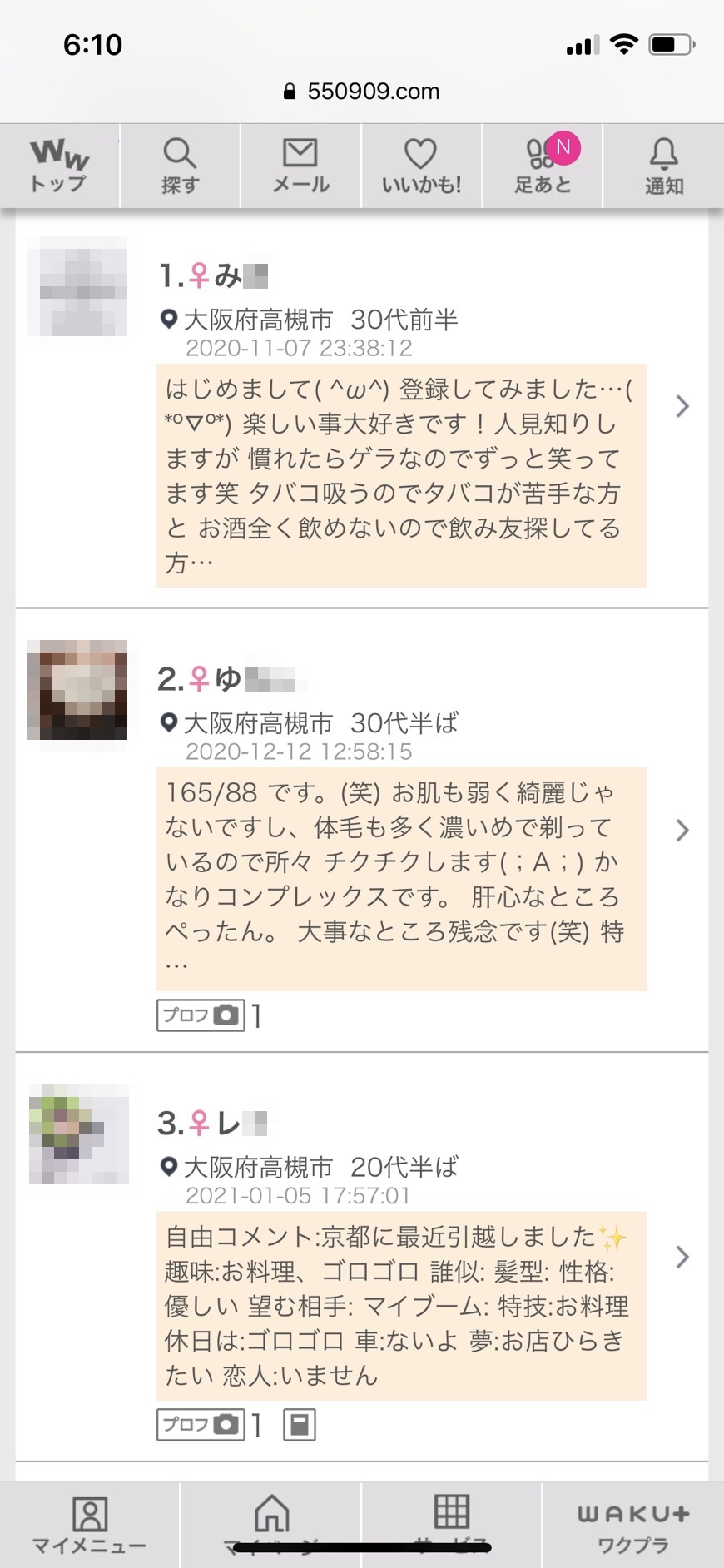 2021年・高槻・割り切り出会い掲示板(ワクワクメール)