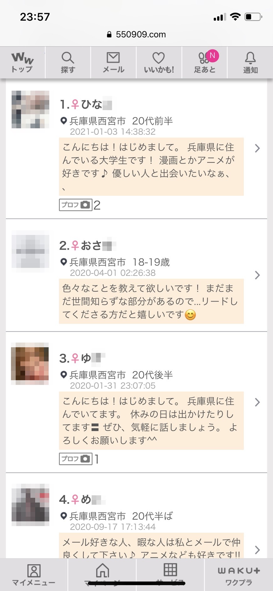 2021年・西宮・割り切り出会い掲示板(ワクワクメール)