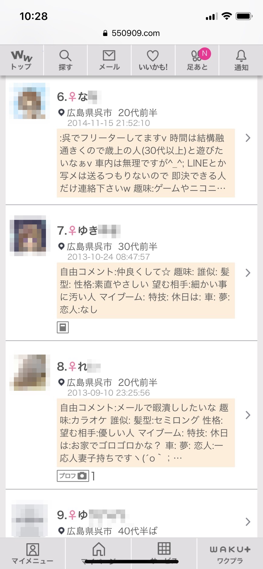 2021年・呉・割り切り出会い掲示板(ワクワクメール)