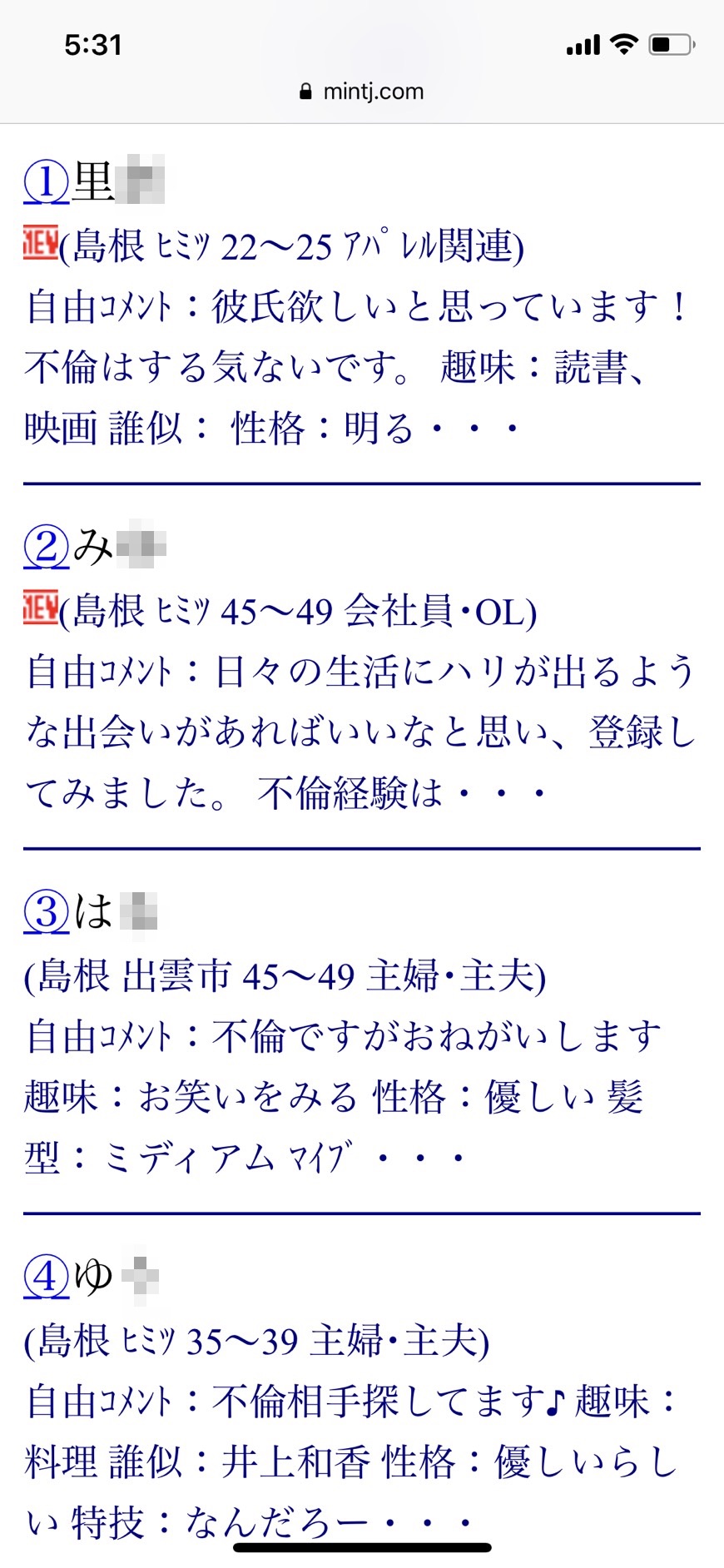 2021年・島根・割り切り出会い掲示板(Jメール)