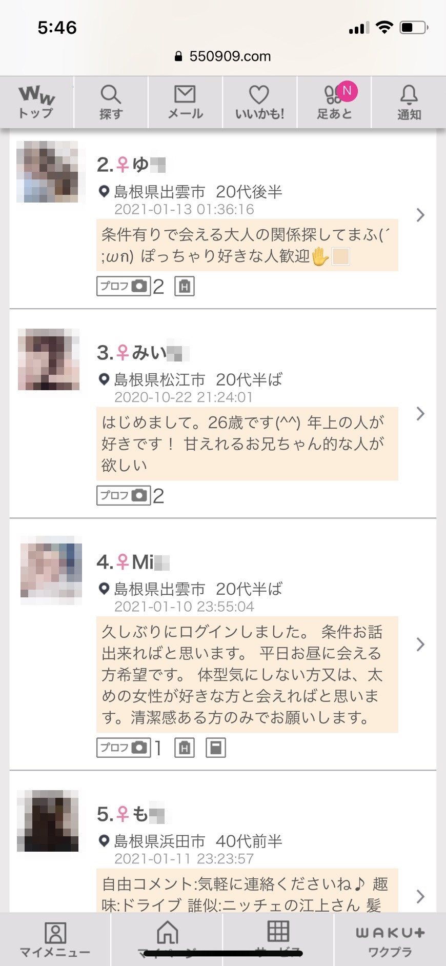2021年・島根・割り切り出会い掲示板(ワクワクメール)