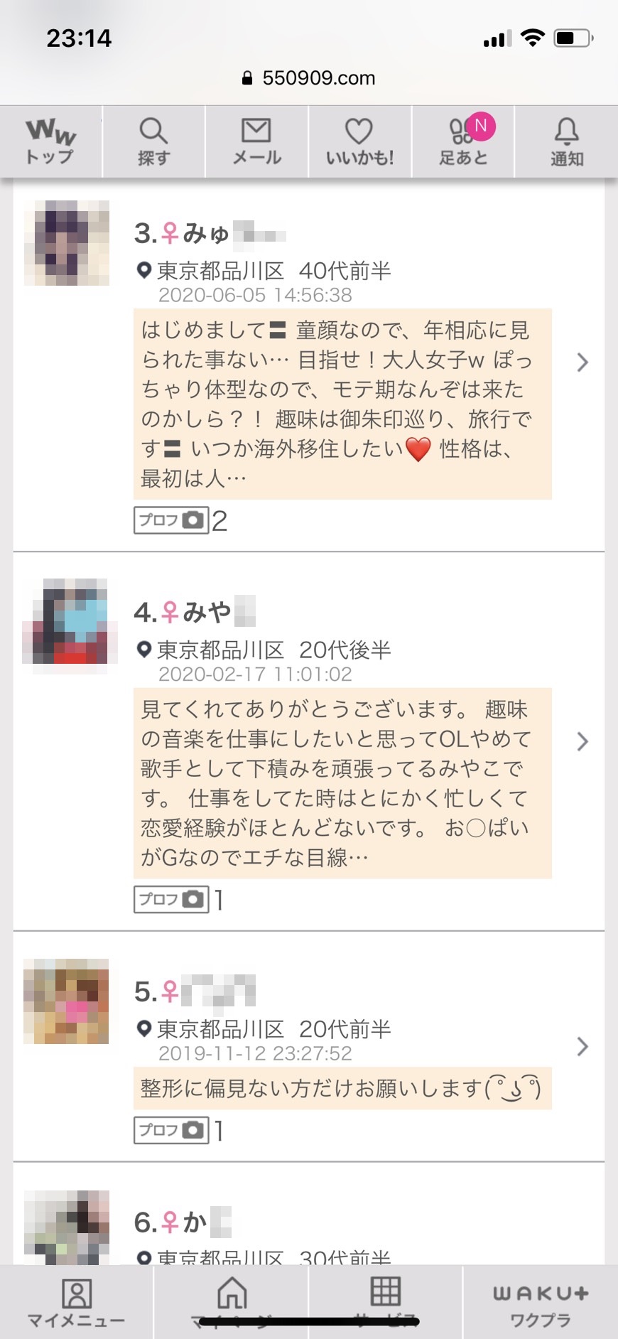 2021年・品川・割り切り出会い掲示板(ワクワクメール)
