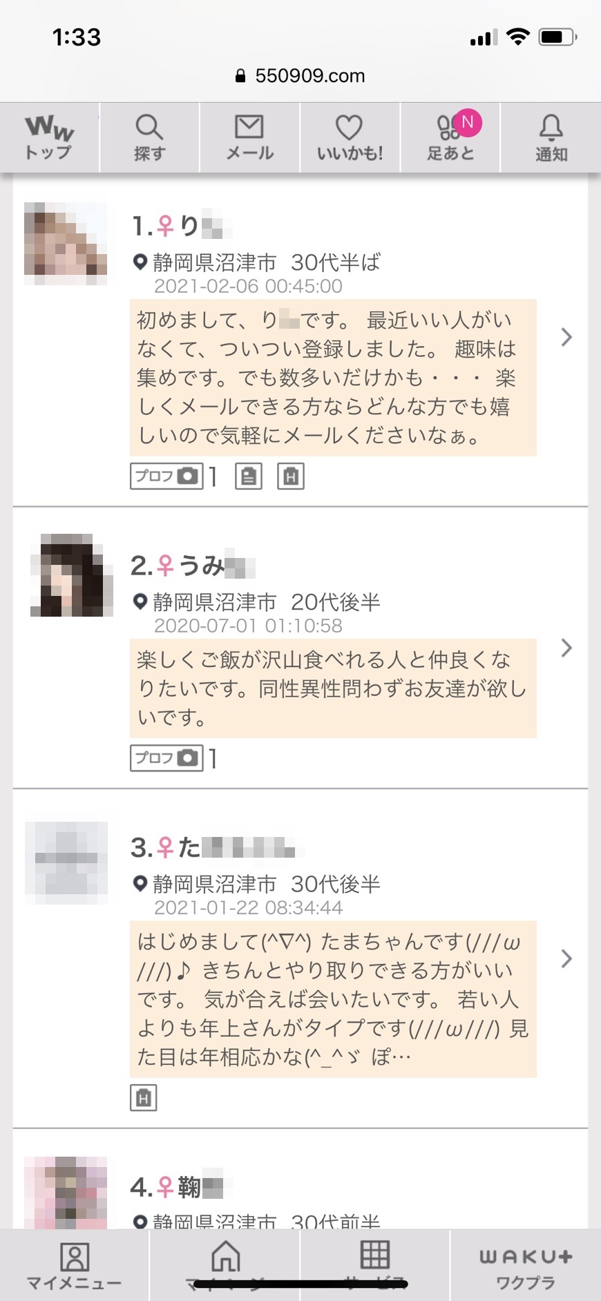 2021年・沼津・割り切り出会い掲示板(ワクワクメール)