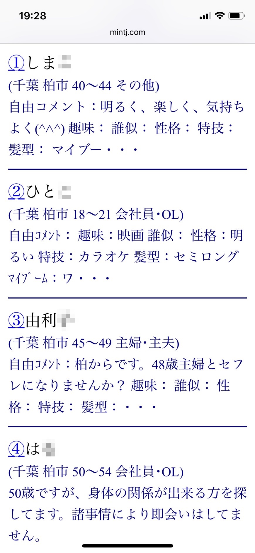 2021年・柏・割り切り出会い掲示板(Jメール)