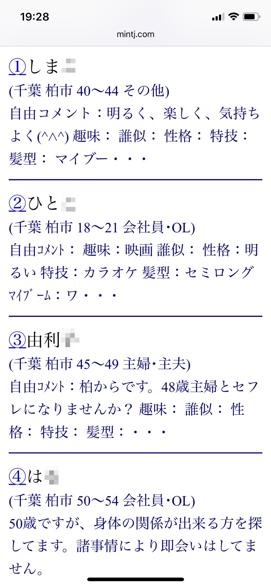 2021年・柏・割り切り出会い掲示板（Jメール）