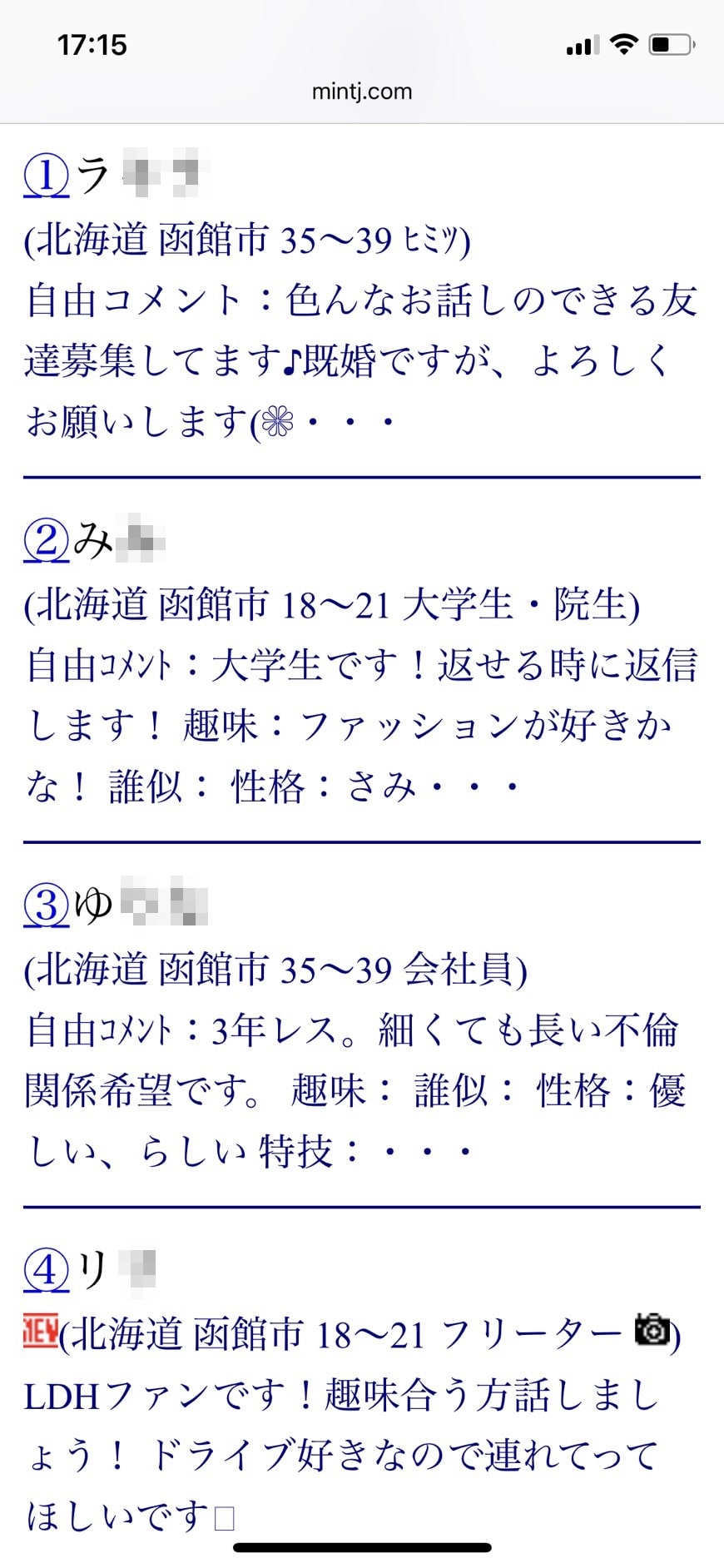 2022年・出会い系サイト「Jメール」函館ユーザー一覧