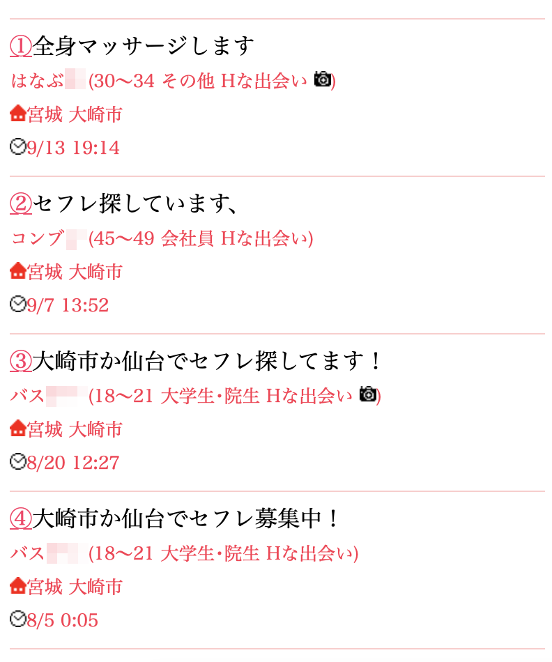 大崎・セフレ(男性)