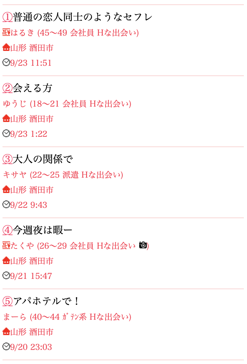 大崎・セフレ(男性)