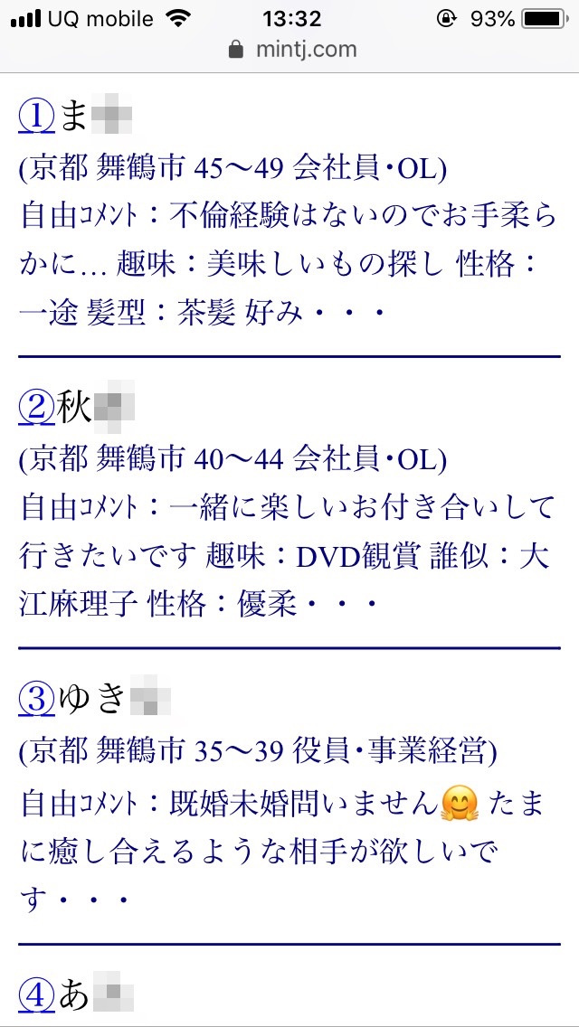 舞鶴・割り切り出会い掲示板(Jメール)