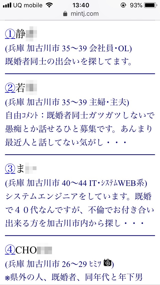 加古川・割り切り出会い掲示板(Jメール)