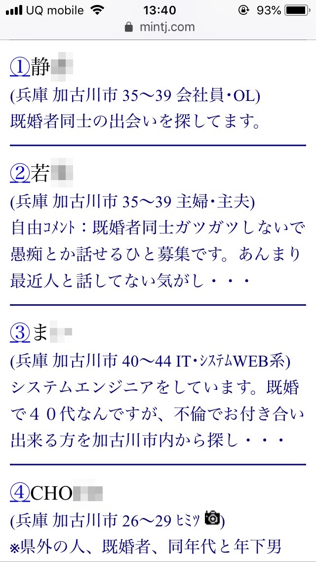 加古川・割り切り出会い掲示板（Jメール）