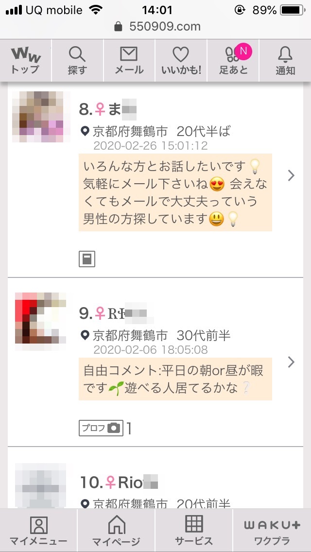 舞鶴・割り切り出会い掲示板(ワクワクメール)