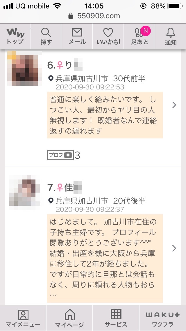加古川・割り切り出会い掲示板(ワクワクメール)