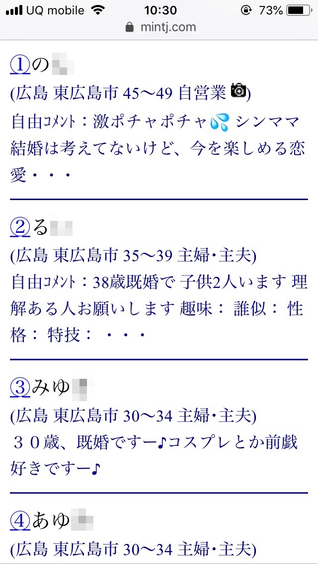 東広島・割り切り出会い掲示板(Jメール)