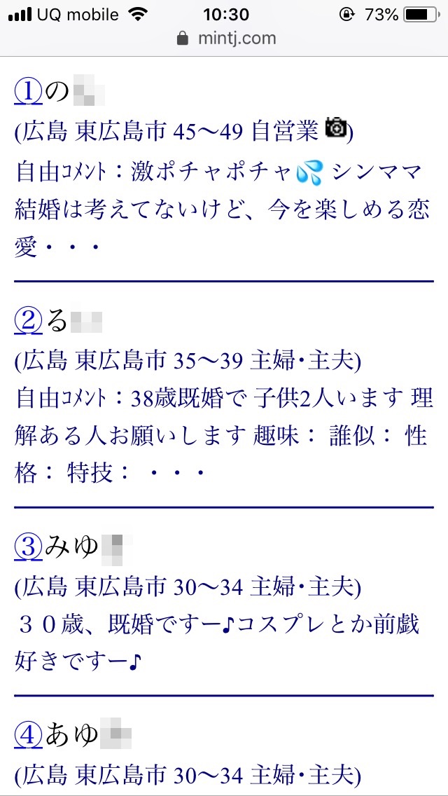 東広島・割り切り出会い掲示板（Jメール）