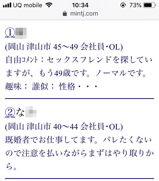 津山・割り切り出会い掲示板(Jメール)