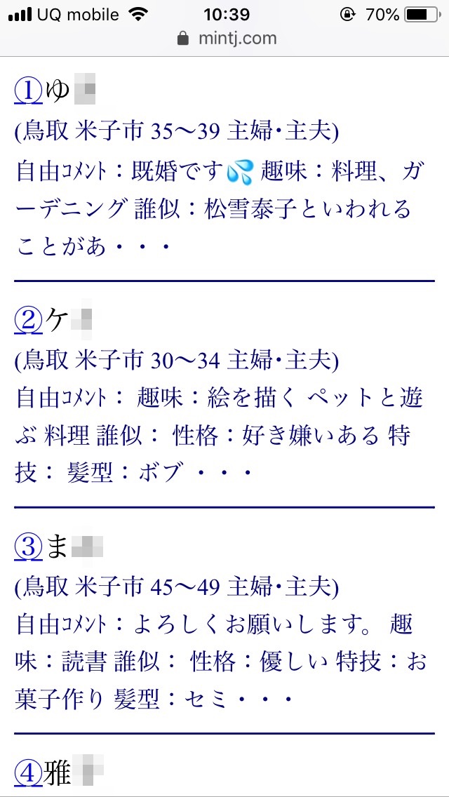 米子・割り切り出会い掲示板(Jメール)