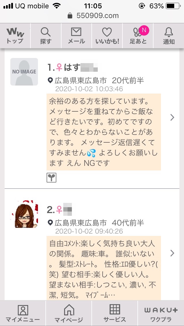 東広島・割り切り出会い掲示板(ワクワクメール)
