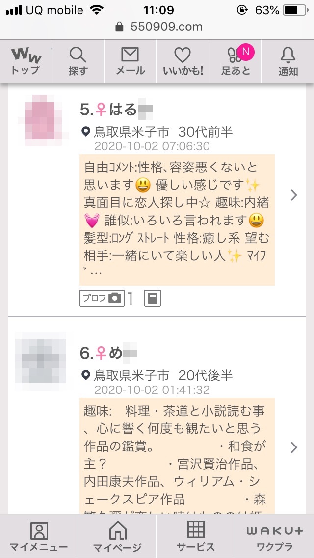 米子・割り切り出会い掲示板(ワクワクメール)