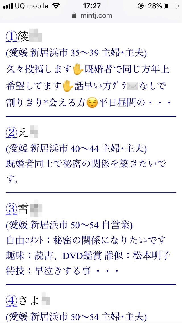 新居浜・割り切り出会い掲示板(Jメール)