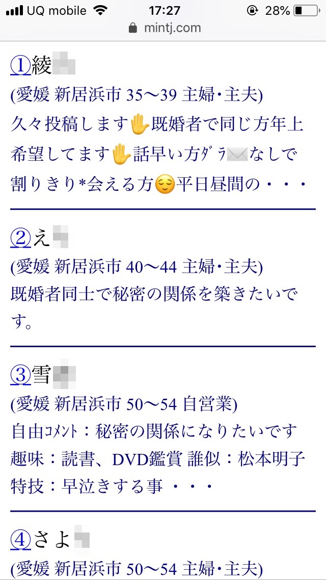 新居浜・割り切り出会い掲示板（Jメール）