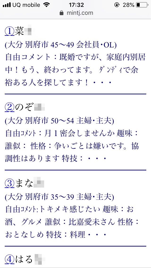 別府・割り切り出会い掲示板(Jメール)
