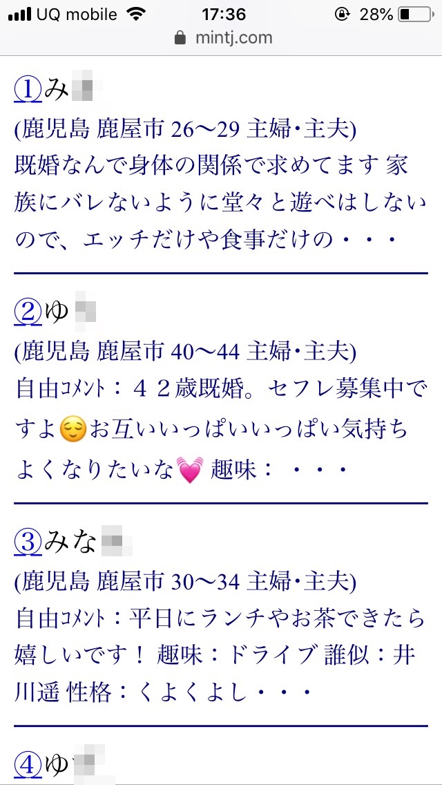 鹿屋・割り切り出会い掲示板(Jメール)