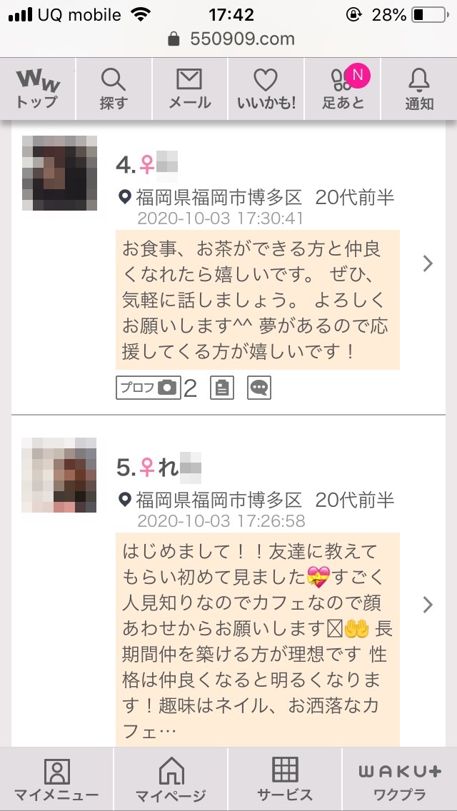 博多・割り切り出会い掲示板(ワクワクメール)