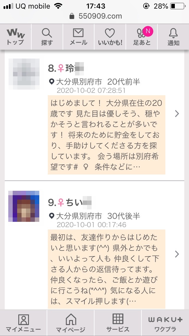 別府・割り切り出会い掲示板(ワクワクメール)