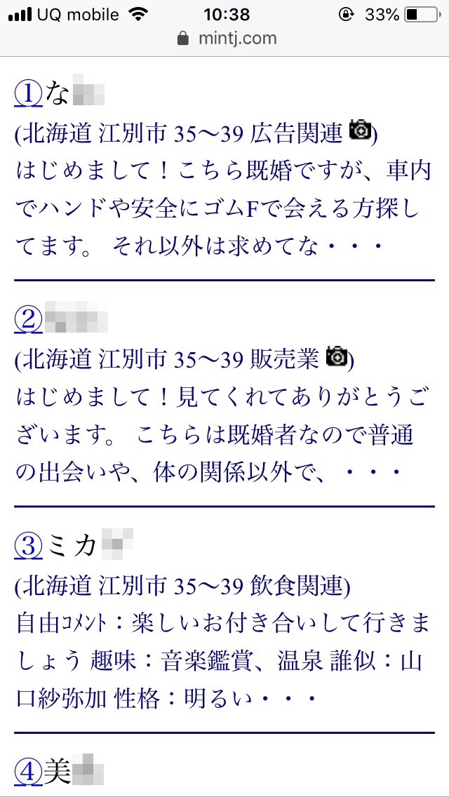 江別・割り切り出会い掲示板(Jメール)