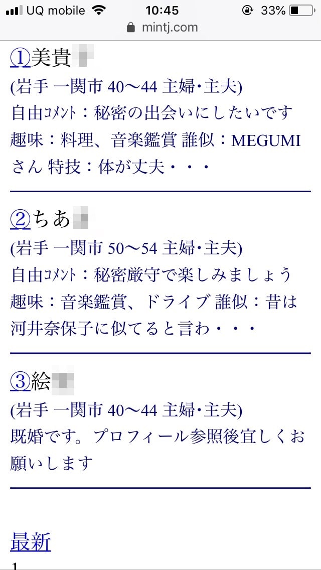 一関・割り切り出会い掲示板(Jメール)