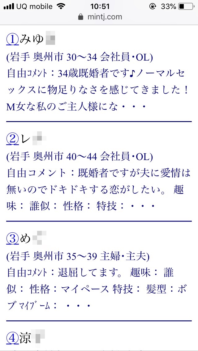奥州・割り切り出会い掲示板(Jメール)