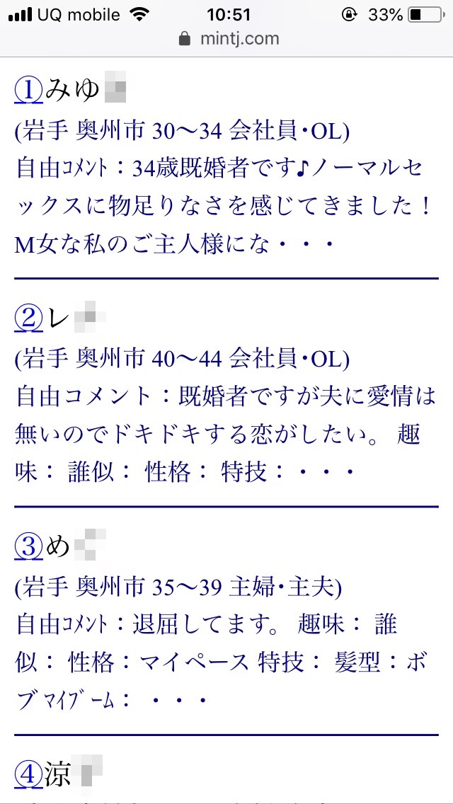 奥州・割り切り出会い掲示板（Jメール）