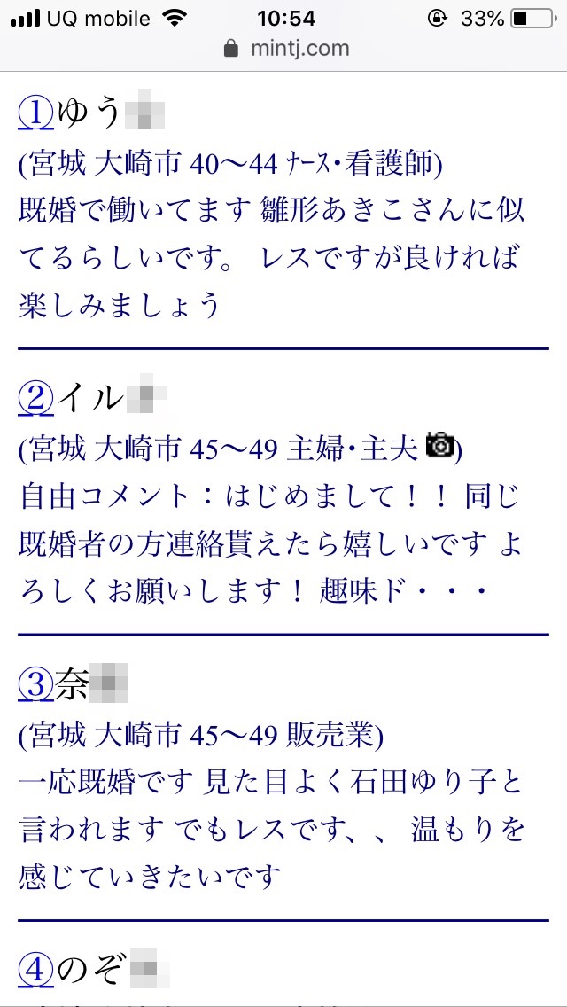 大崎・割り切り出会い掲示板(Jメール)