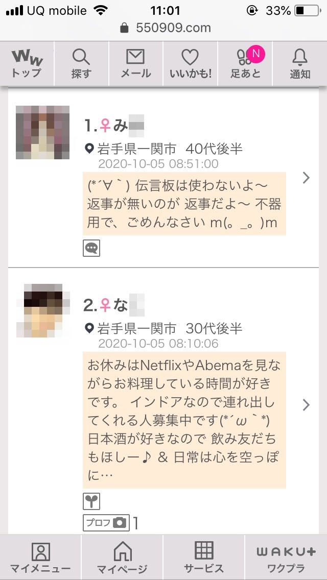 一関・割り切り出会い掲示板(ワクワクメール)