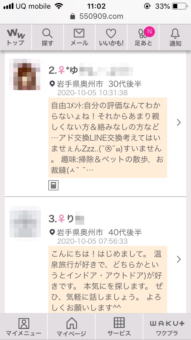 奥州・割り切り出会い掲示板(ワクワクメール)