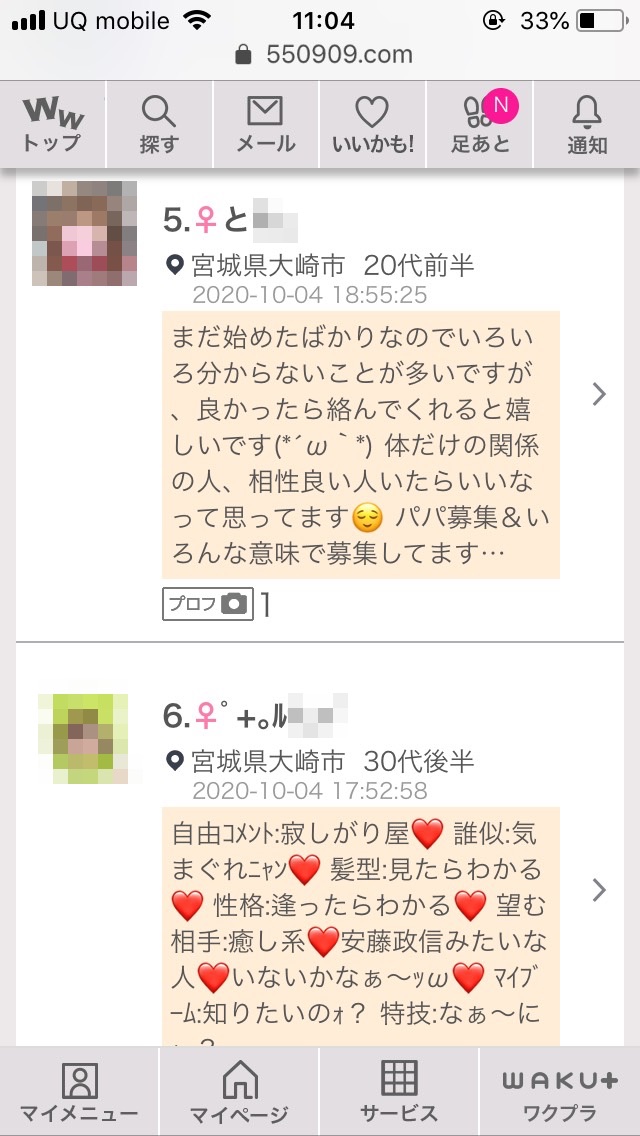 大崎・割り切り出会い掲示板(ワクワクメール)