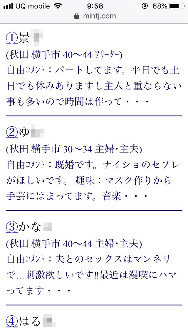 横手・割り切り出会い掲示板(Jメール)